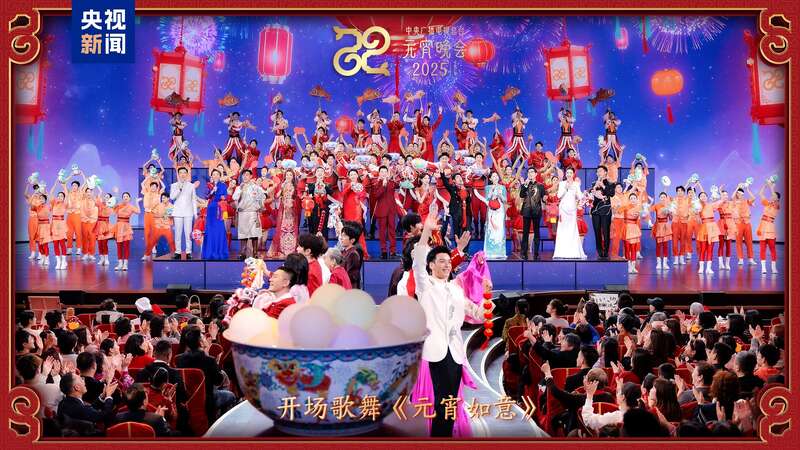 总台《2025年元宵晚会》邀您共度上元夜AG真人登录入口节目单来了！中央广播电视(图2)