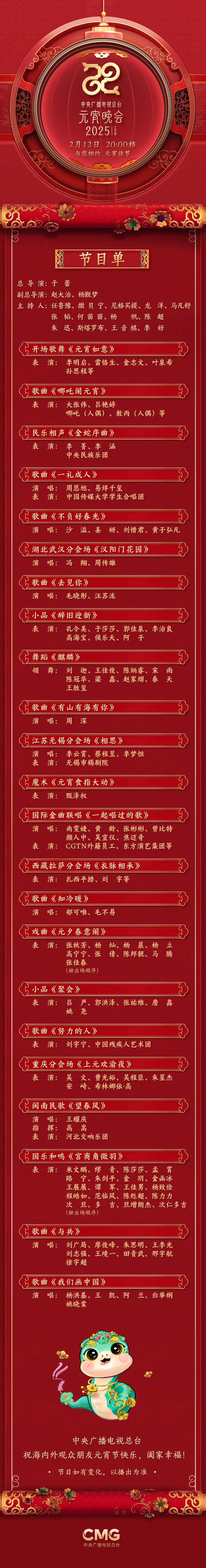 总台《2025年元宵晚会》邀您共度上元夜AG真人登录入口节目单来了！中央广播电视(图3)