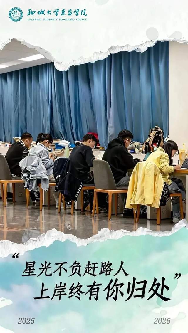 ：2026我们追光再出发！AG真人聊城大学东昌学院(图2)